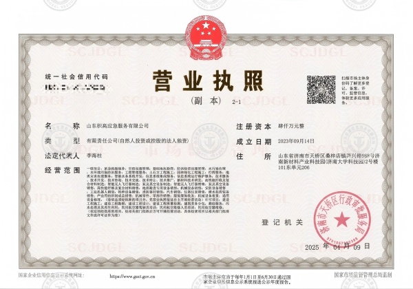营业执照